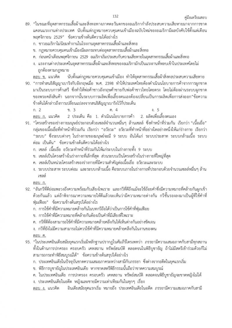 แนวข้อสอบภาค ก ก.พ. ชุดที่ 4