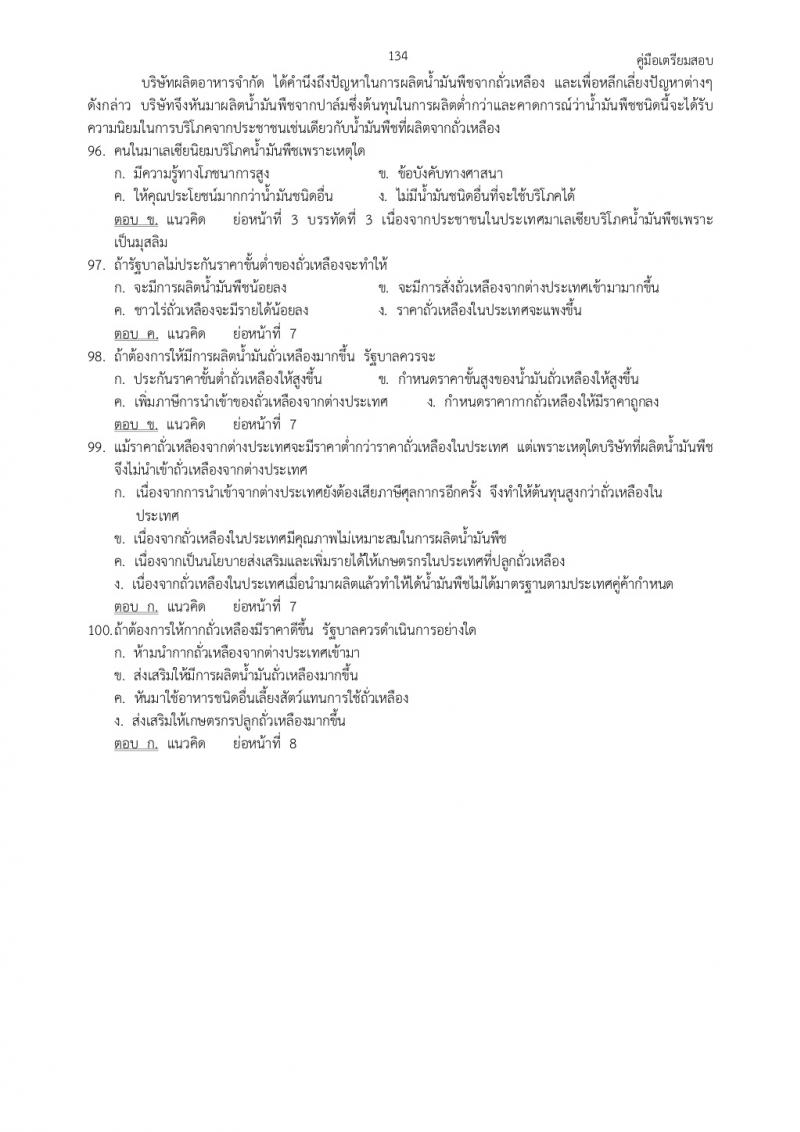 แนวข้อสอบภาค ก ก.พ. ชุดที่ 4