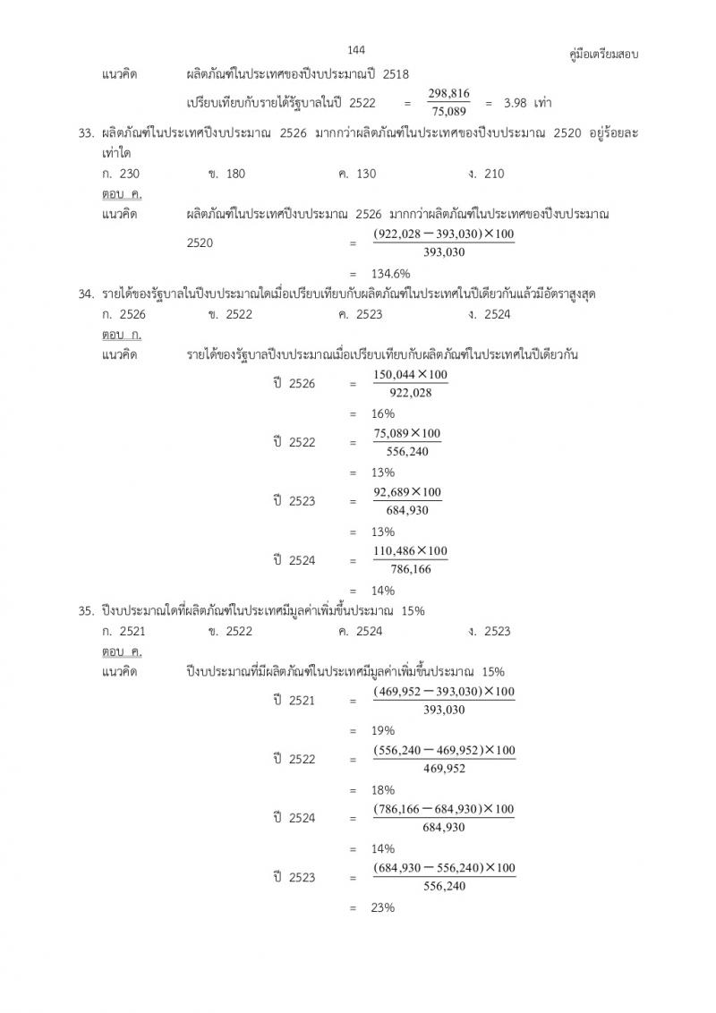 แนวข้อสอบภาค ก ก.พ. ชุดที่ 5