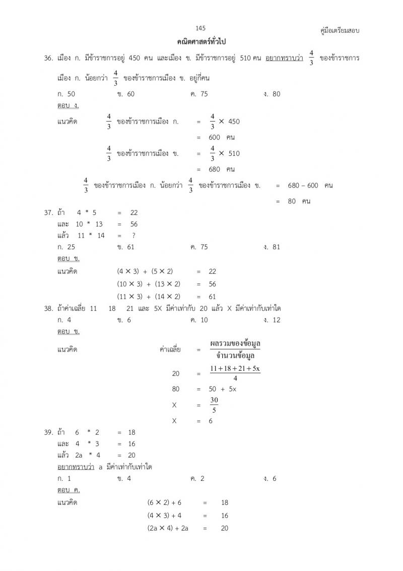 แนวข้อสอบภาค ก ก.พ. ชุดที่ 5