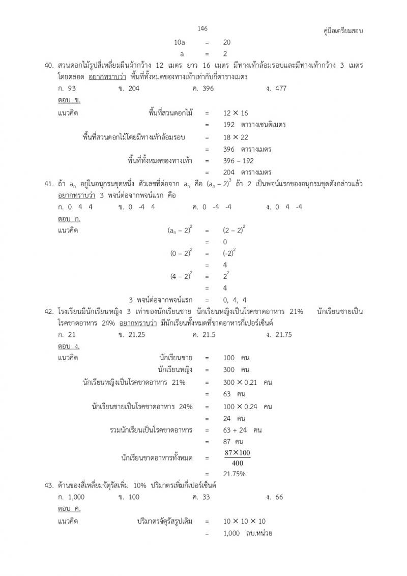 แนวข้อสอบภาค ก ก.พ. ชุดที่ 5
