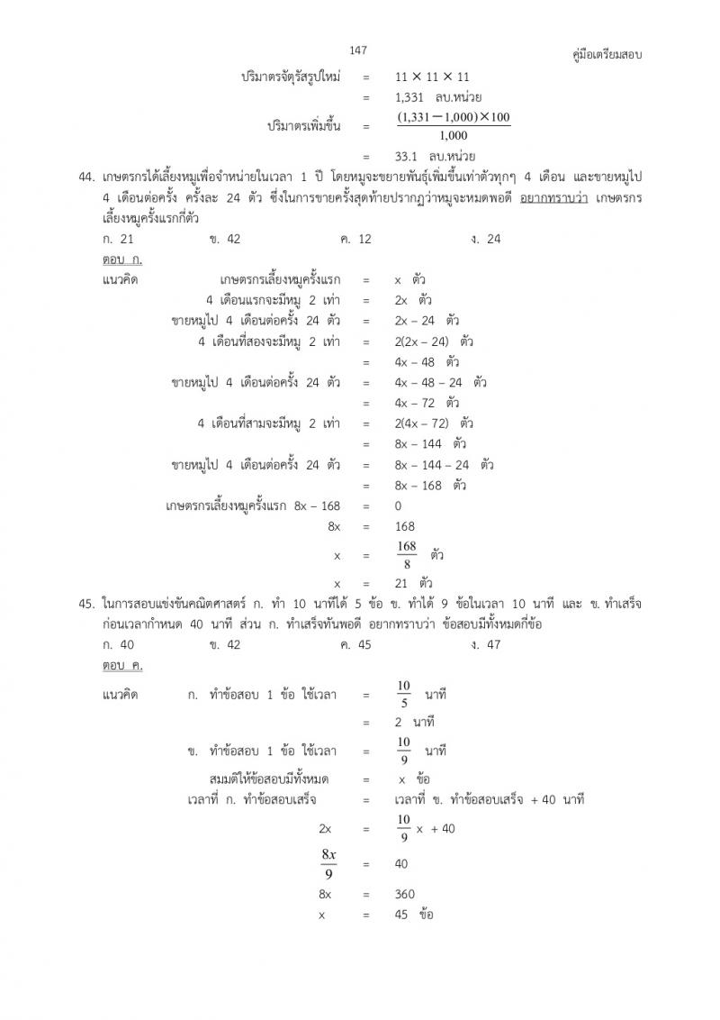แนวข้อสอบภาค ก ก.พ. ชุดที่ 5