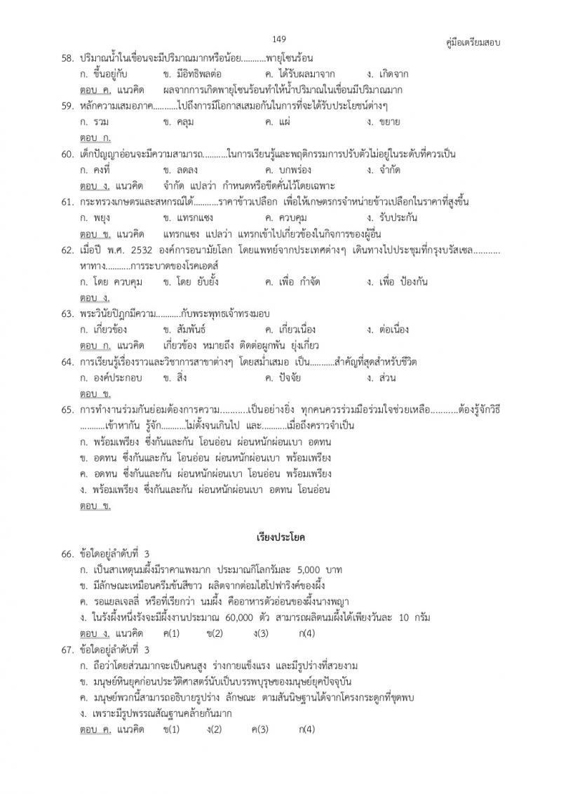 แนวข้อสอบภาค ก ก.พ. ชุดที่ 5