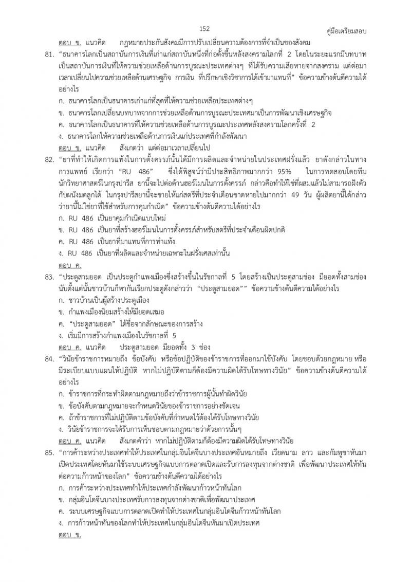 แนวข้อสอบภาค ก ก.พ. ชุดที่ 5
