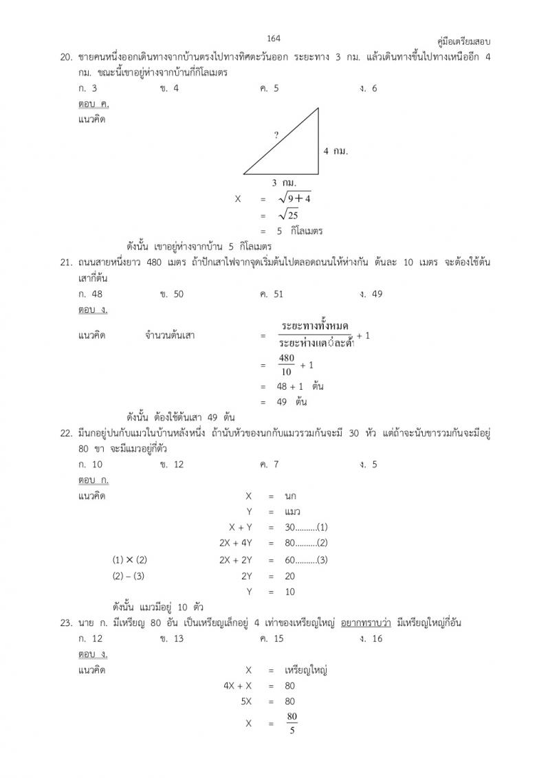 แนวข้อสอบภาค ก ก.พ. ชุดที่ 6