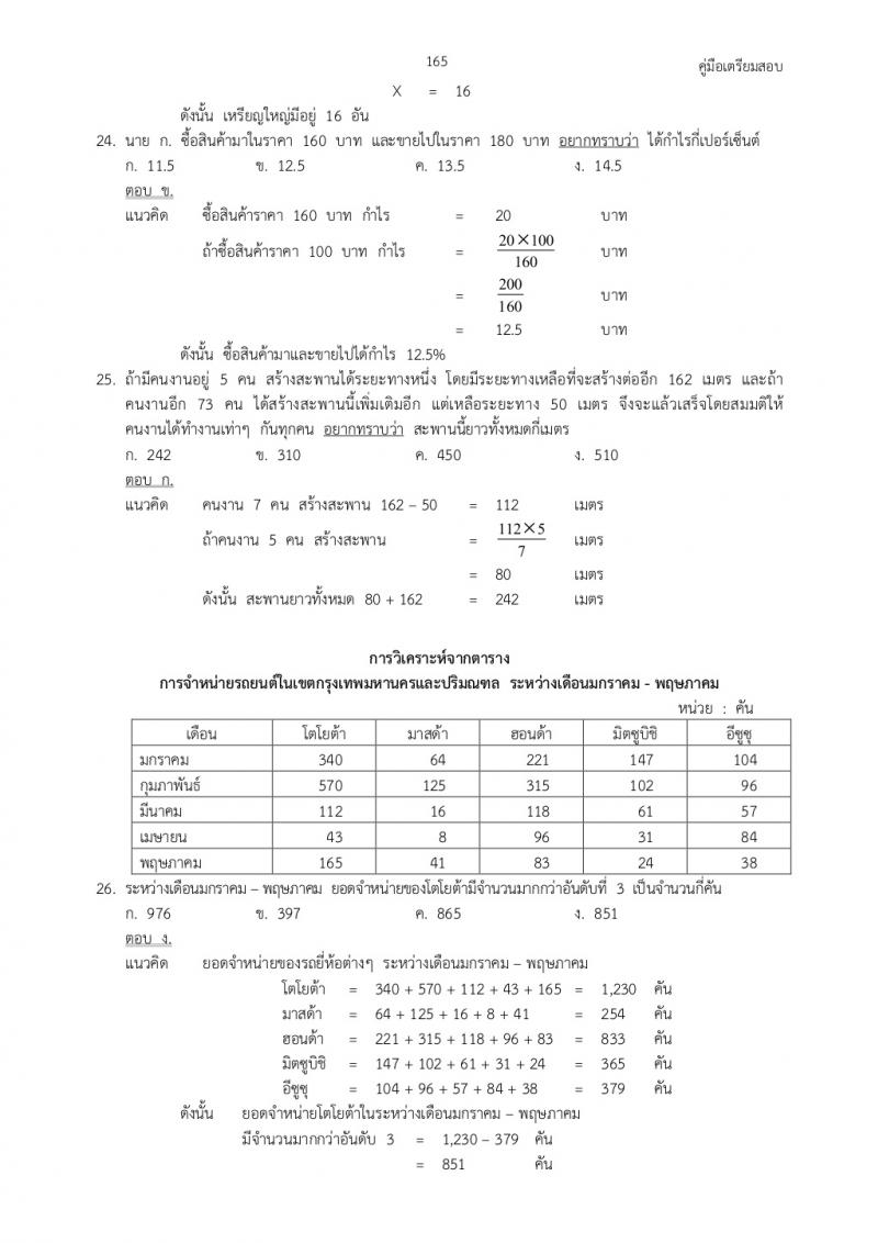 แนวข้อสอบภาค ก ก.พ. ชุดที่ 6