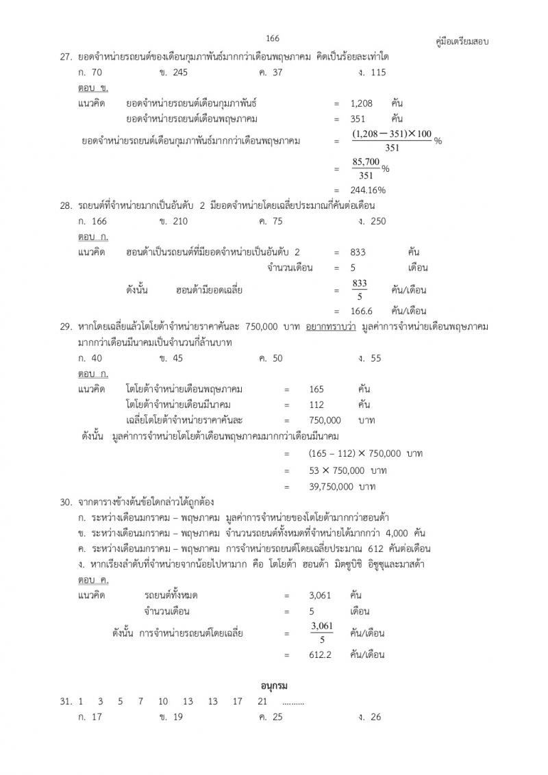 แนวข้อสอบภาค ก ก.พ. ชุดที่ 6