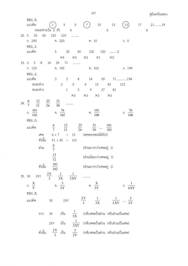 แนวข้อสอบภาค ก ก.พ. ชุดที่ 6