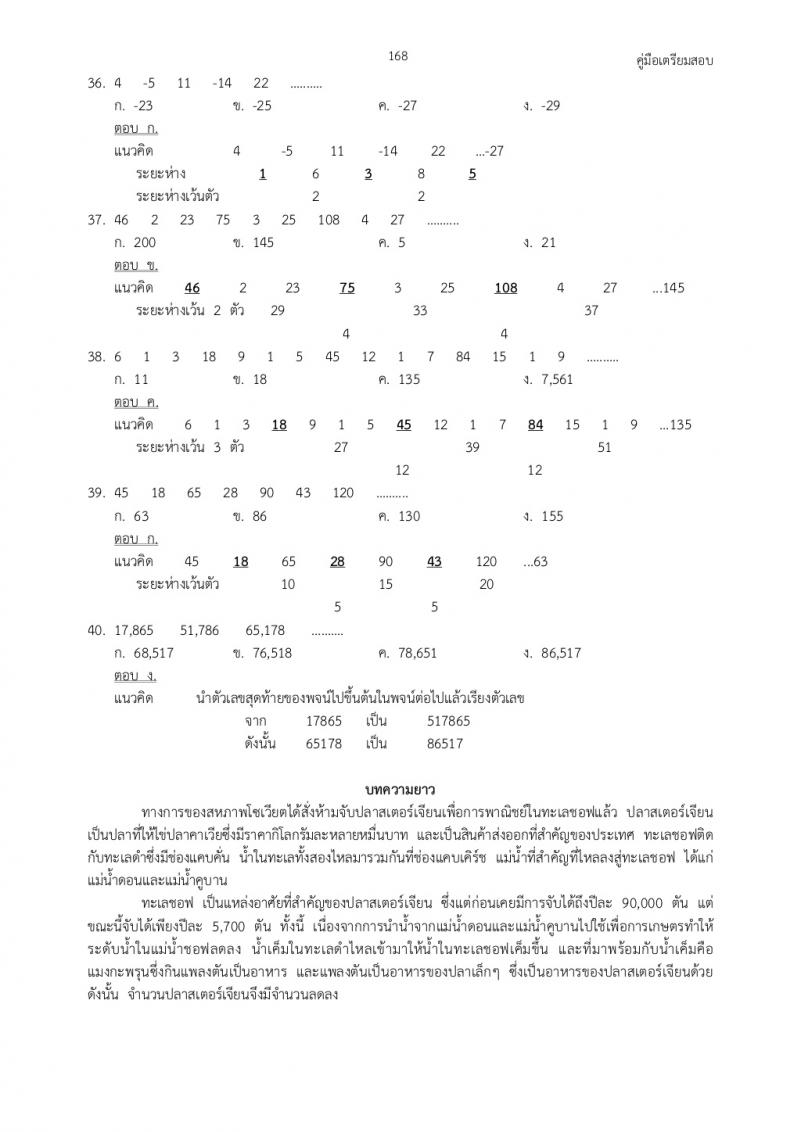 แนวข้อสอบภาค ก ก.พ. ชุดที่ 6