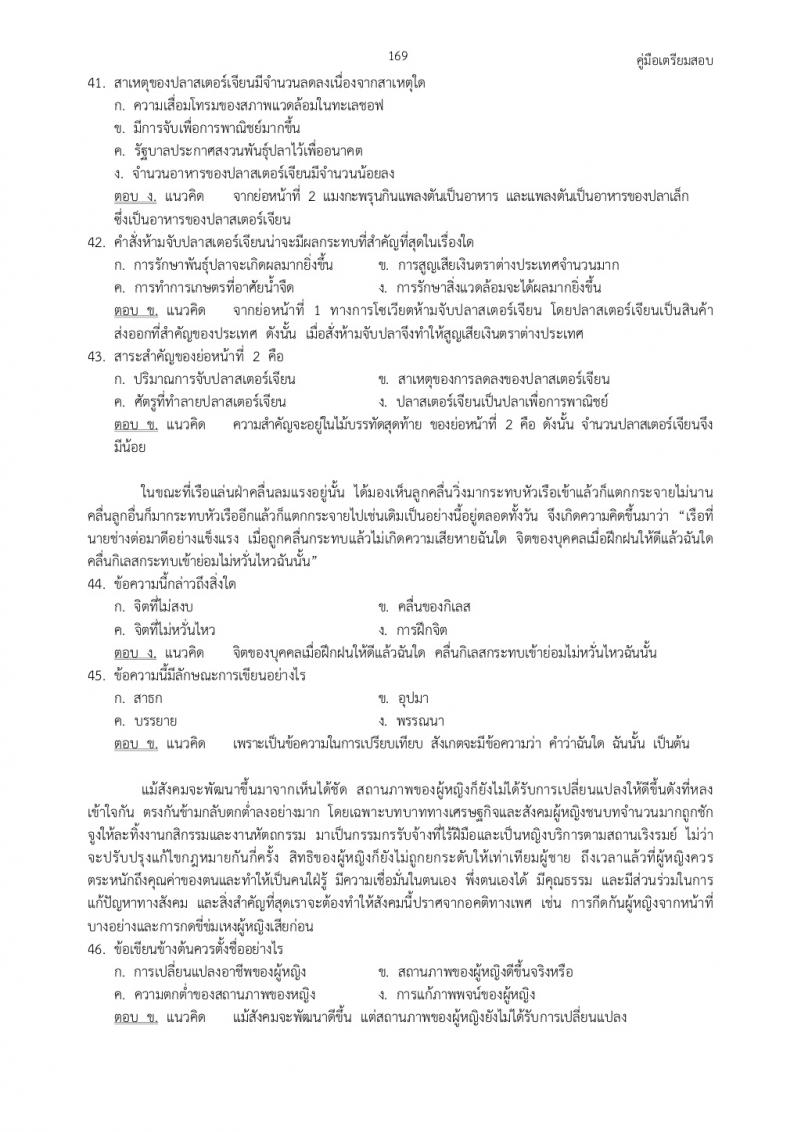แนวข้อสอบภาค ก ก.พ. ชุดที่ 6