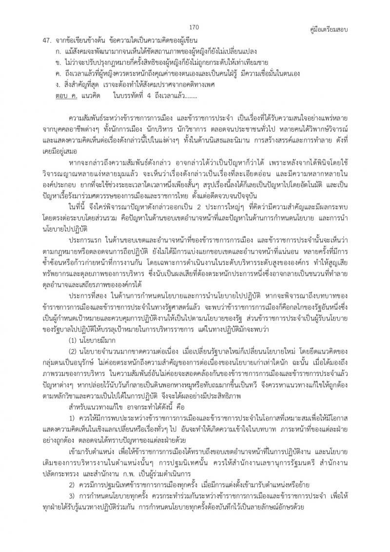 แนวข้อสอบภาค ก ก.พ. ชุดที่ 6