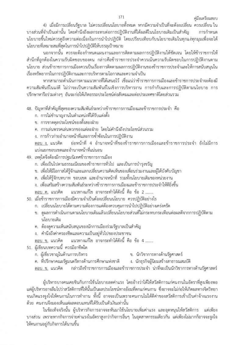 แนวข้อสอบภาค ก ก.พ. ชุดที่ 6