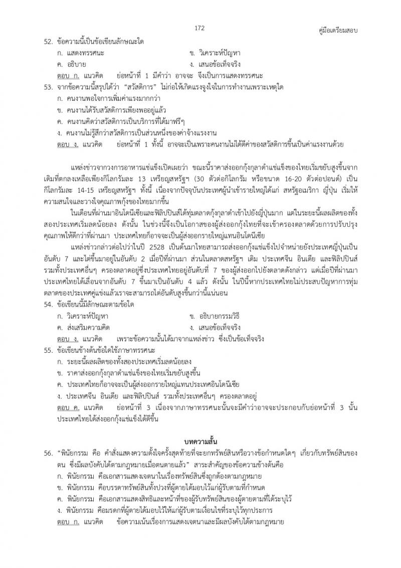 แนวข้อสอบภาค ก ก.พ. ชุดที่ 6