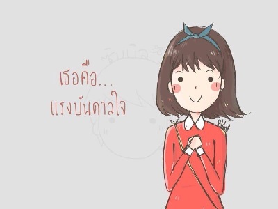 วิธีสังเกตคนที่แอบชอบเรา