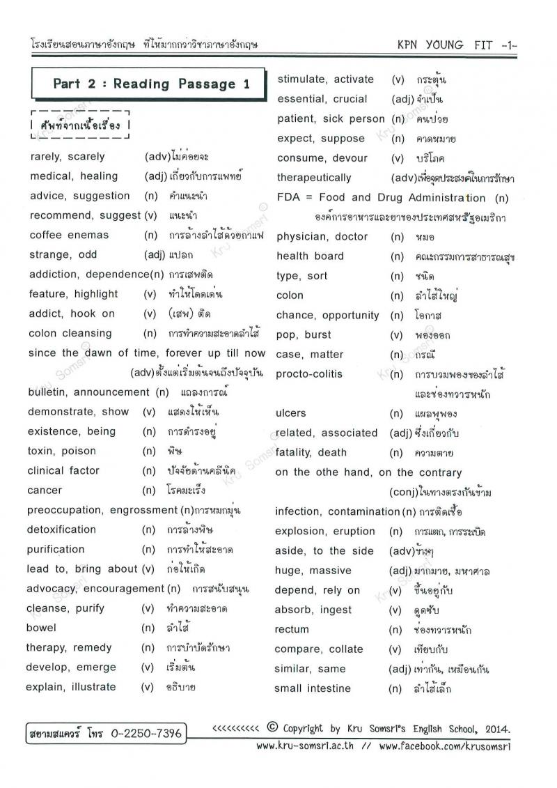 คำศัพท์จากเนื้อเรื่องและจากคำถามที่ควรรู้