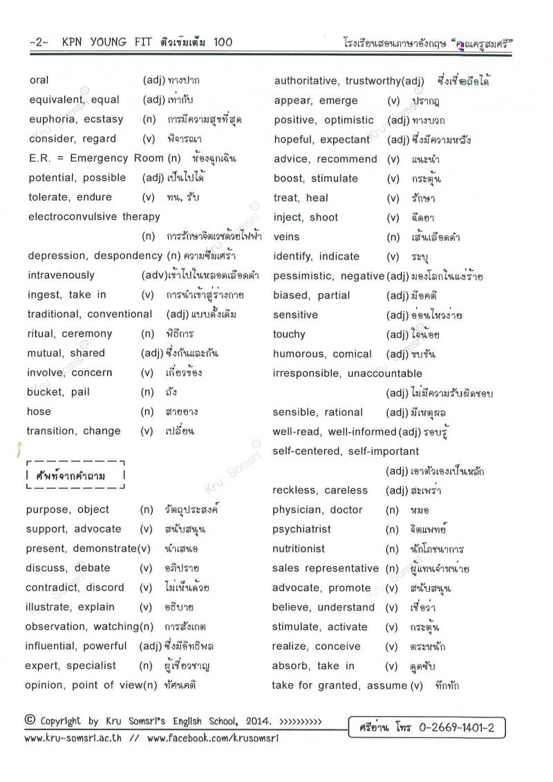 คำศัพท์จากเนื้อเรื่องและจากคำถามที่ควรรู้