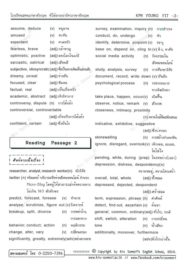 คำศัพท์จากเนื้อเรื่องและจากคำถามที่ควรรู้