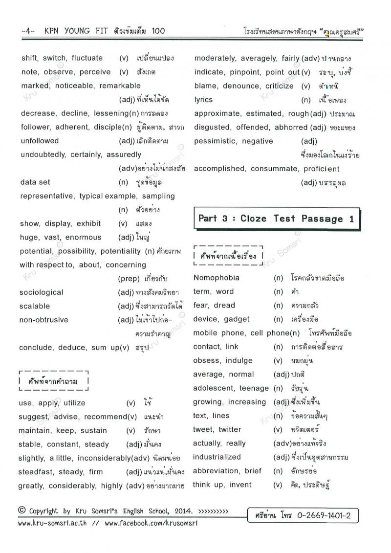 คำศัพท์จากเนื้อเรื่องและจากคำถามที่ควรรู้