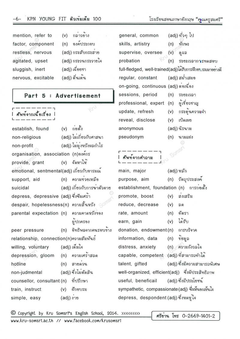 คำศัพท์จากเนื้อเรื่องและจากคำถามที่ควรรู้