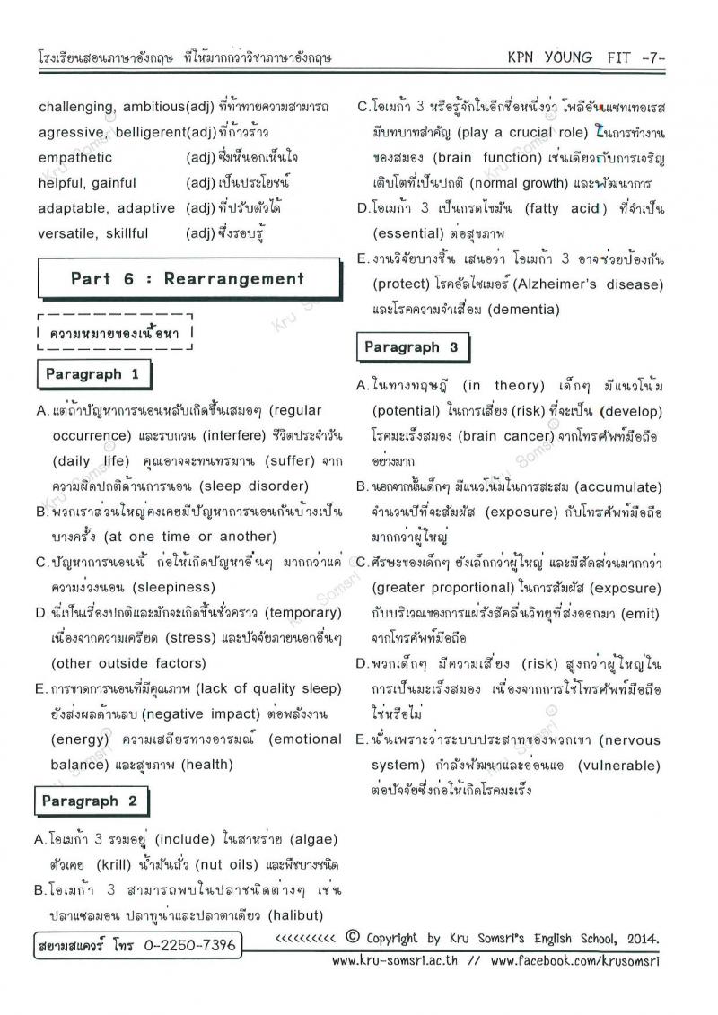 คำศัพท์จากเนื้อเรื่องและจากคำถามที่ควรรู้