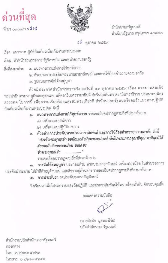 แนวทางปฏิบัติอันเกี่ยวเนื่องกับงานพระบรมศพ