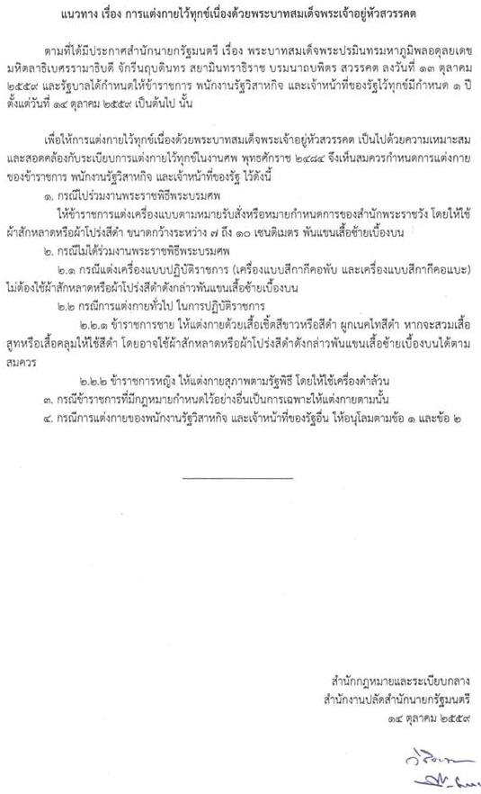 แนวทางปฏิบัติอันเกี่ยวเนื่องกับงานพระบรมศพ