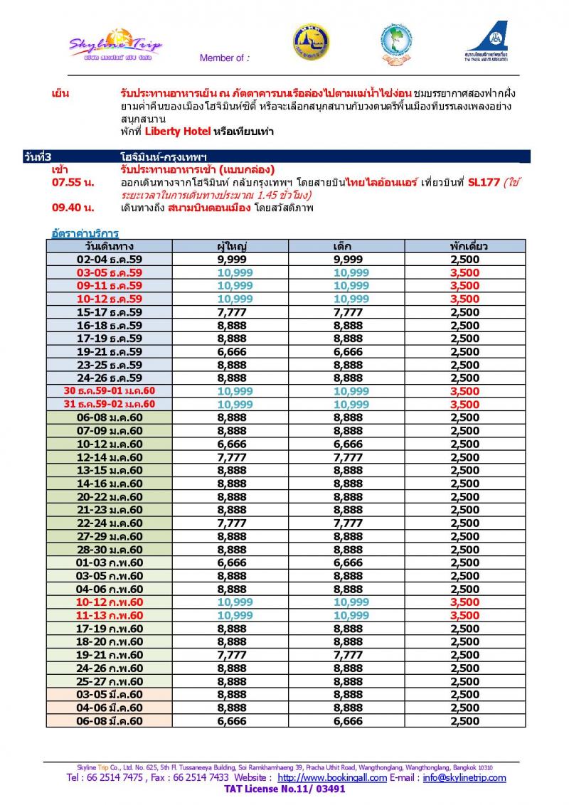 โครงการเที่ยวสบายๆ กับ กบข.-เวียดนาม