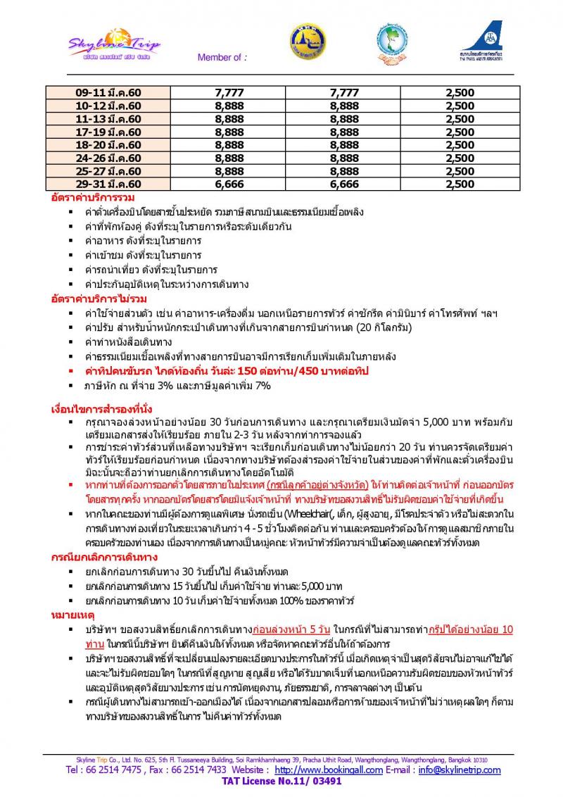 โครงการเที่ยวสบายๆ กับ กบข.-เวียดนาม