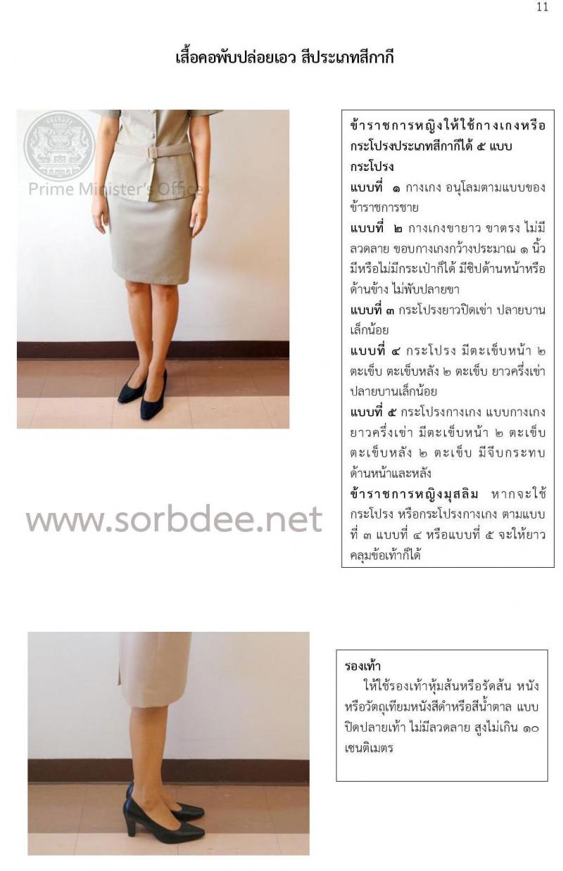 เครื่องแบบปฏิบัติราชการข้าราชการพลเรือนหญิง (ชุดกากี) พร้อมคำอธิบาย