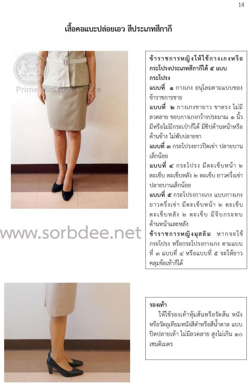 เครื่องแบบปฏิบัติราชการข้าราชการพลเรือนหญิง (ชุดกากี) พร้อมคำอธิบาย