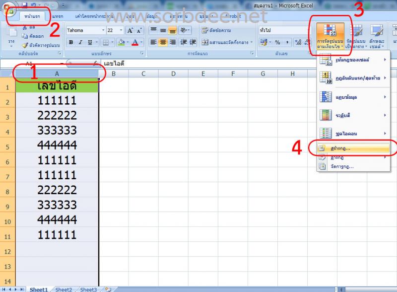 วิธีหาข้อมูลซ้ำกันภายใน 5 วินาที excel 2007, excel 2010