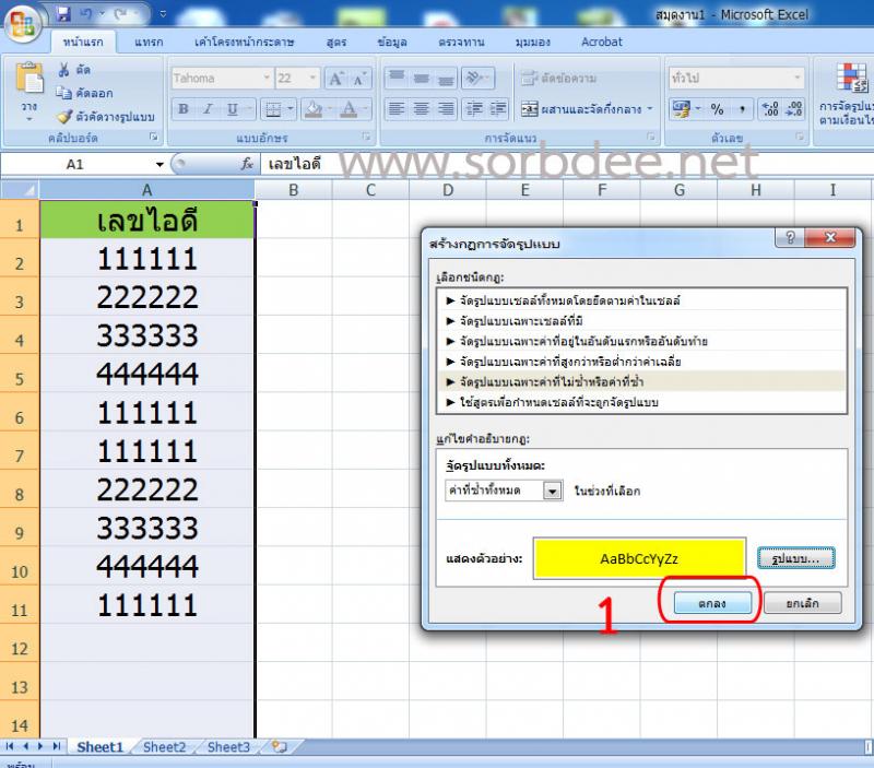 วิธีหาข้อมูลซ้ำกันภายใน 5 วินาที excel 2007, excel 2010