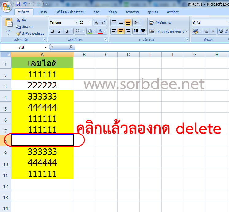 วิธีหาข้อมูลซ้ำกันภายใน 5 วินาที excel 2007, excel 2010