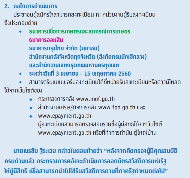 การลงทะเบียน เพื่อสวัสดิการแห่งรัฐ ปี 2560