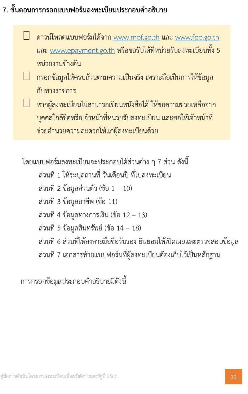 คู่มือการลงทะเบียนผู้มีรายได้น้อย 3 เม.ย. - 15 พ.ค. 60 ต้องเตรียมเอกสารอะไรไปบ้าง ?
