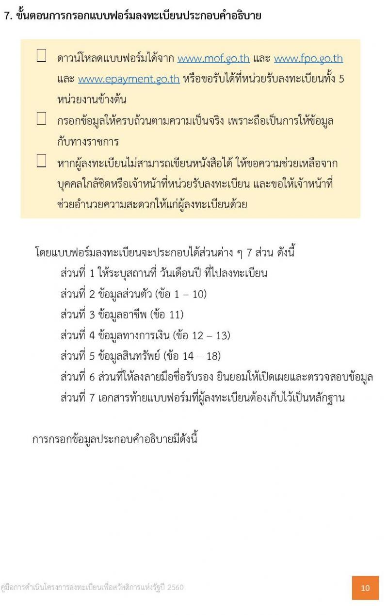 คู่มือการลงทะเบียนผู้มีรายได้น้อย 3 เม.ย. - 15 พ.ค. 60 ต้องเตรียมเอกสารอะไรไปบ้าง ?