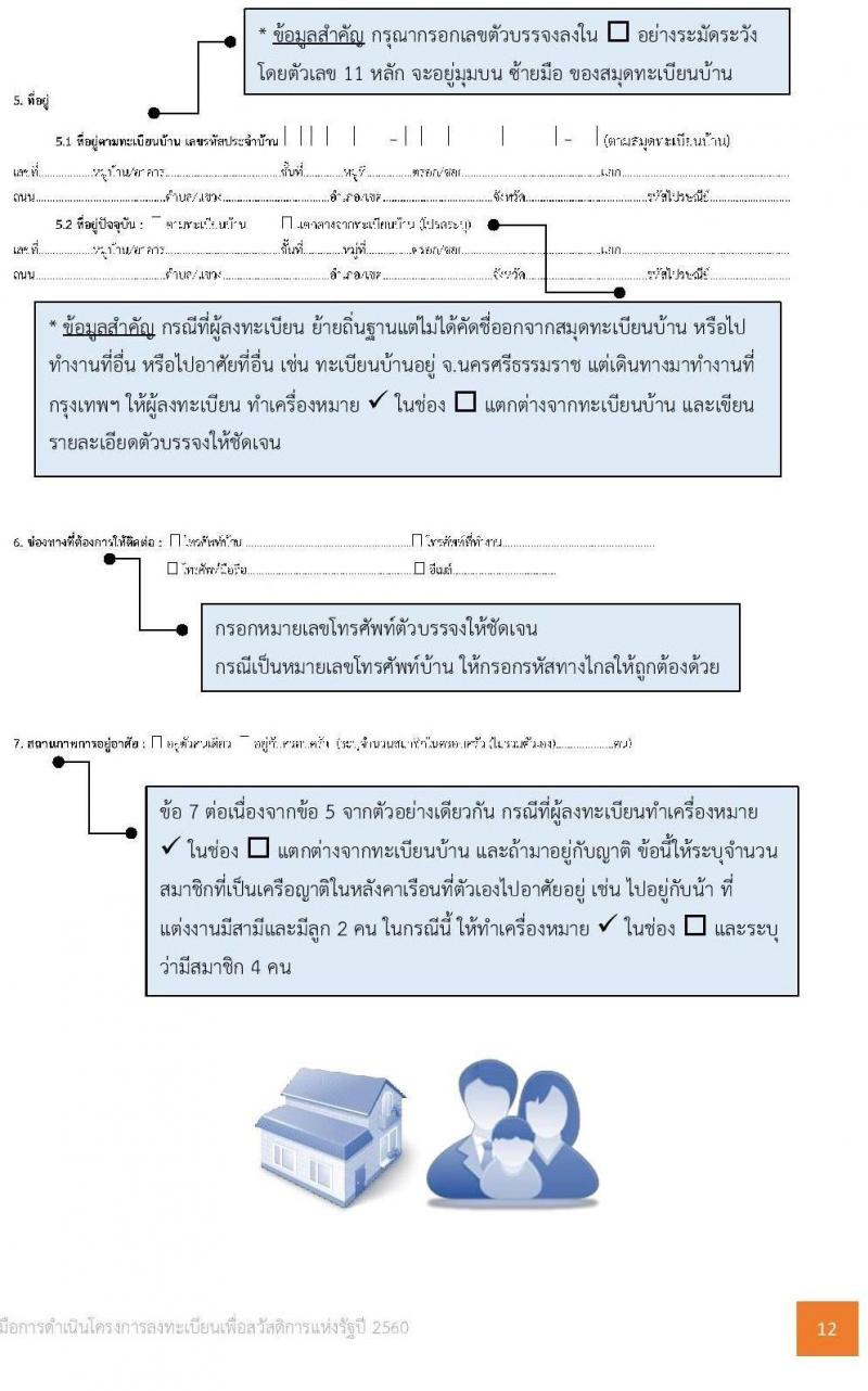 คู่มือการลงทะเบียนผู้มีรายได้น้อย 3 เม.ย. - 15 พ.ค. 60 ต้องเตรียมเอกสารอะไรไปบ้าง ?