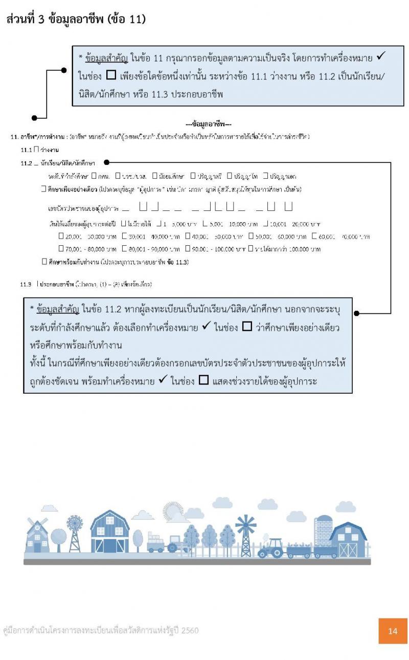 คู่มือการลงทะเบียนผู้มีรายได้น้อย 3 เม.ย. - 15 พ.ค. 60 ต้องเตรียมเอกสารอะไรไปบ้าง ?