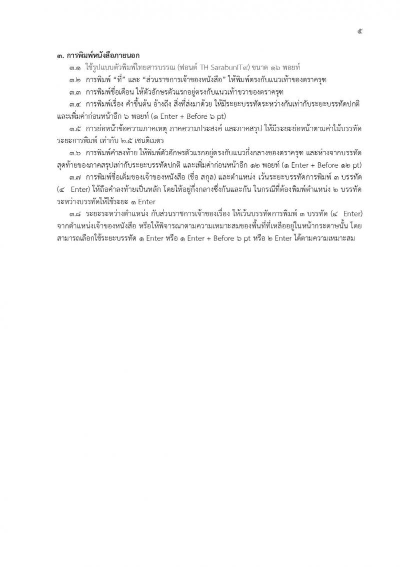 วิธีกำหนดขนาด ครุฑ ในหนังสือราชการ