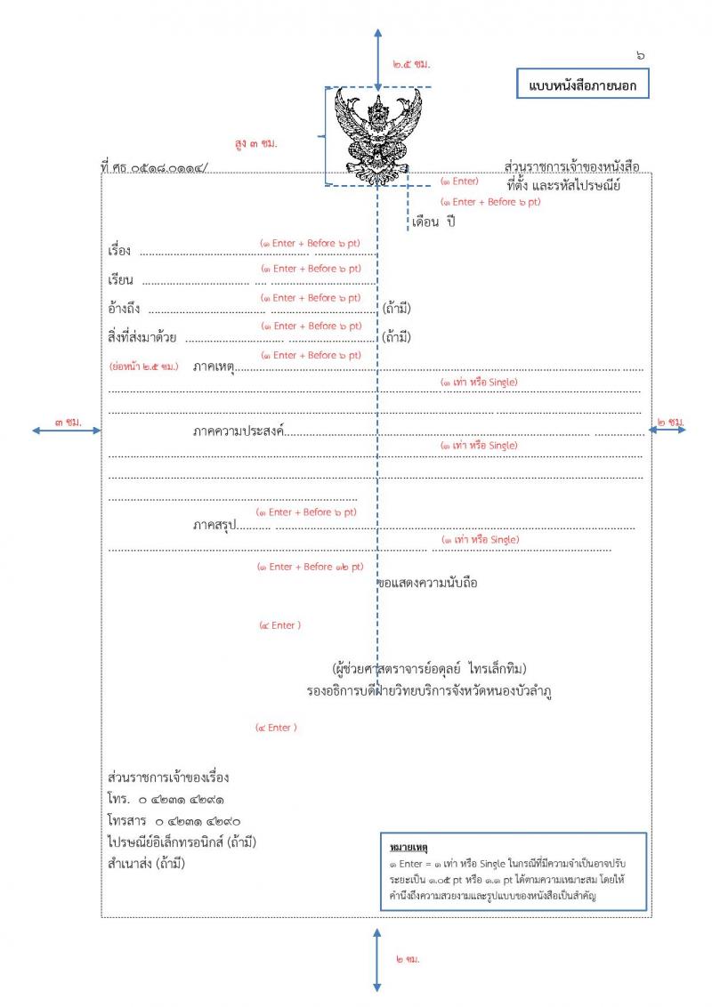 วิธีกำหนดขนาด ครุฑ ในหนังสือราชการ