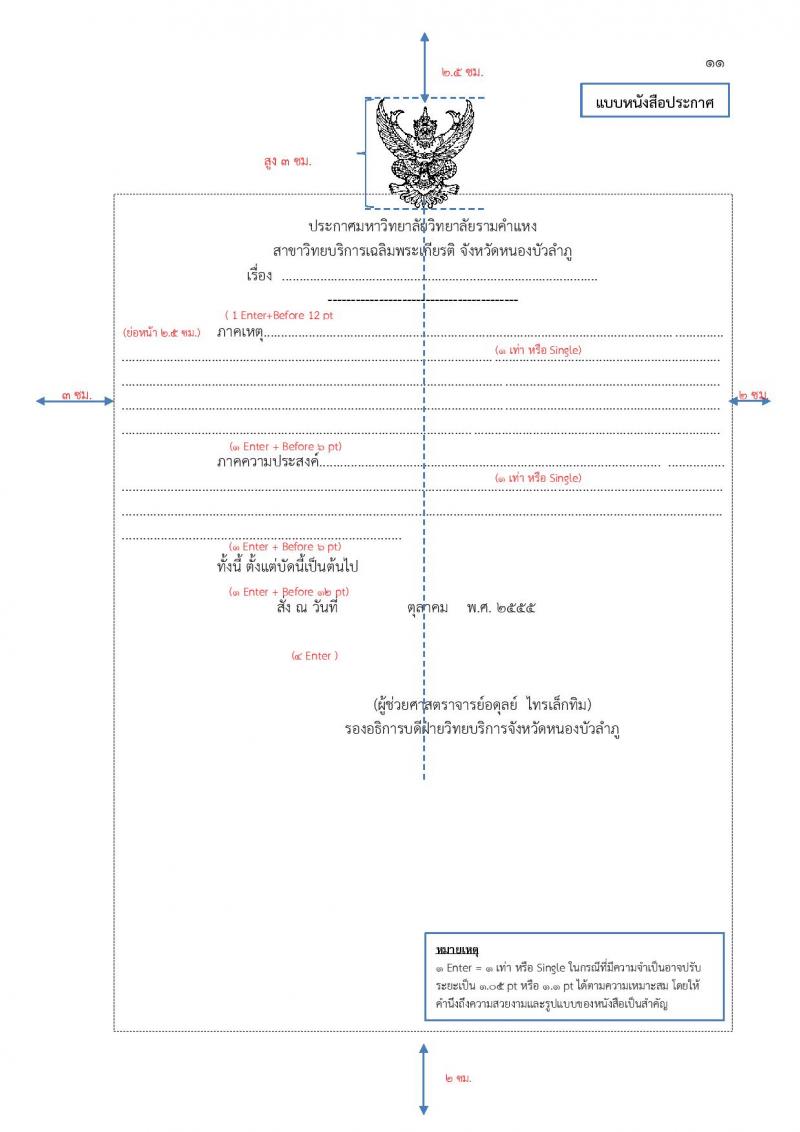 วิธีกำหนดขนาด ครุฑ ในหนังสือราชการ