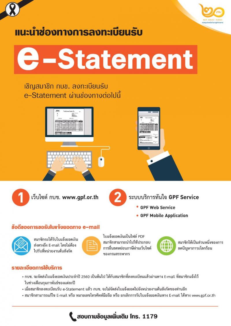 ลงทะเบียน e-statement สมาชิก กบข. ผ่านช่องทางอินเทอร์เน็ต