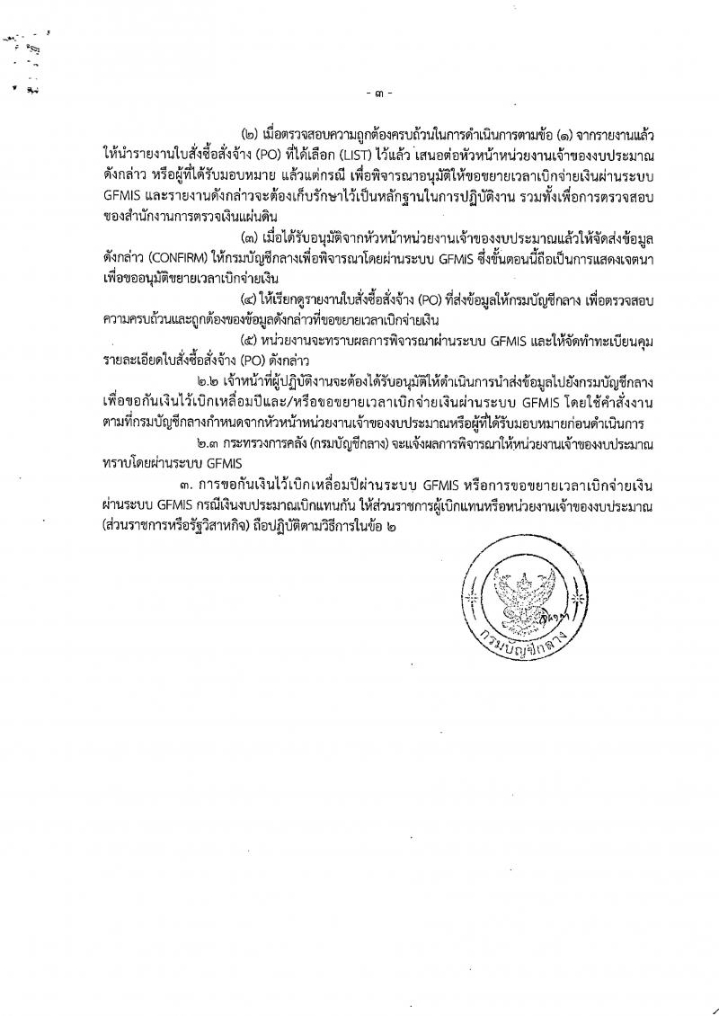 การเตรียมความพร้อมปฏิบัติงานในช่วงสิ้นปีงบประมาณ พ.ศ.2560