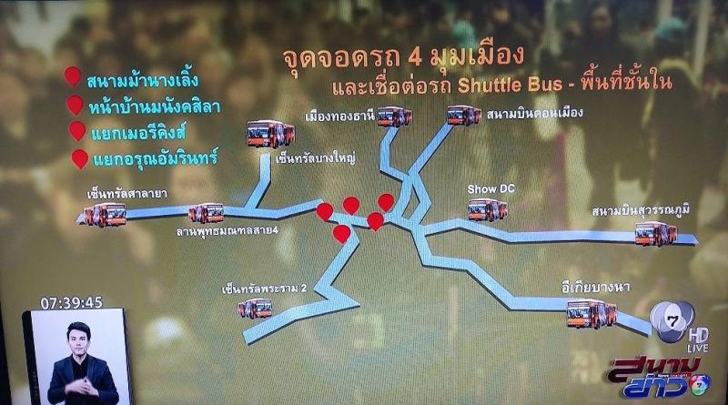 จุดจอดรถ เชือมต่อ Shuttle Bus ซุ้มถวายดอกไม้จันทน์ในหลวง ร.9