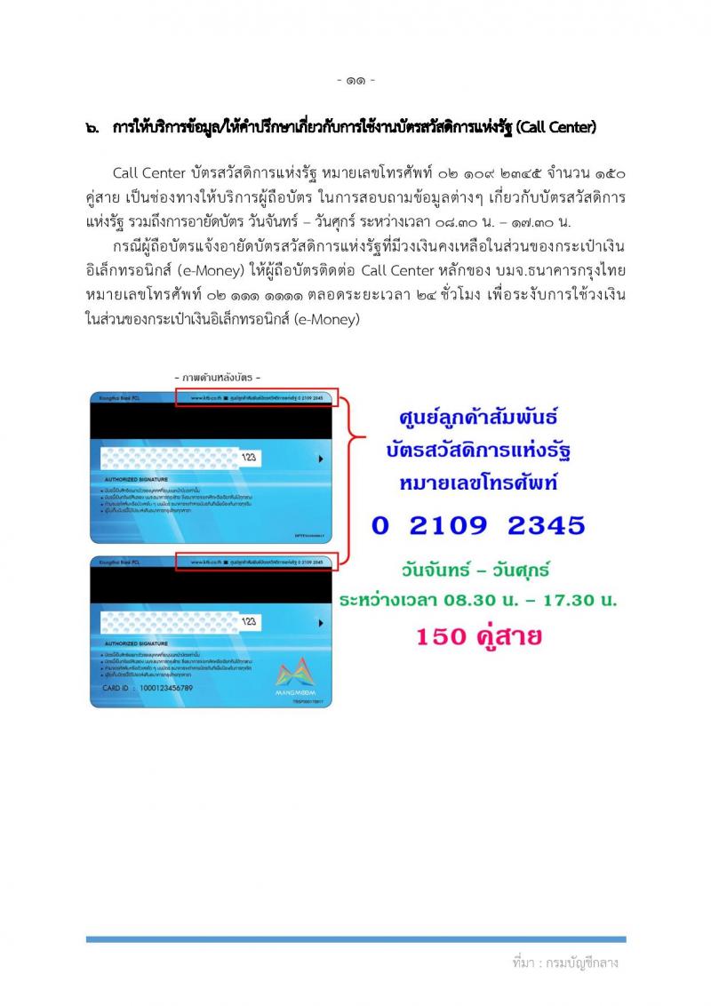 คู่มือ บัตรสวัสดิการแห่งรัฐ บัตรผู้มีรายได้น้อย บัตรคนจน มีอะไรบ้าง ?