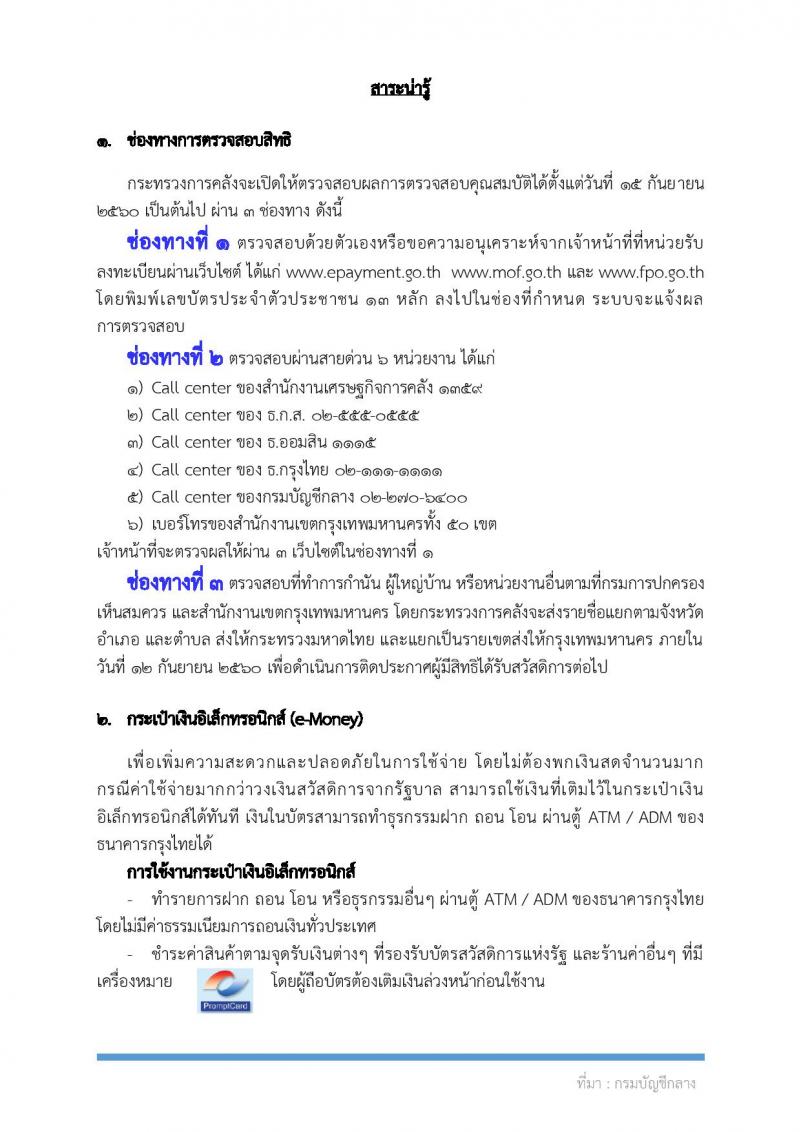 คู่มือ บัตรสวัสดิการแห่งรัฐ บัตรผู้มีรายได้น้อย บัตรคนจน มีอะไรบ้าง ?