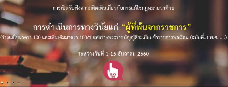 Public Hearing ครั้งที่ 2 เกี่ยวกับการดำเนินการทางวินัยแก่ผู้ที่พ้นจากราชการ