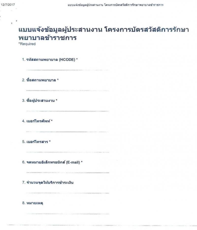 กรมบัญชีกลางชี้แจงและเตรียมความพร้อมการปรับระบบเบิกจ่ายตรงประเภทผู้ป่วยนอก เพื่อรองรับการใช้บัตรประจำตัวประชาชนในการแสดงสิทธิเพื่อประกอบการเบิกจ่ายเงินค่ารักษาพยาบาล