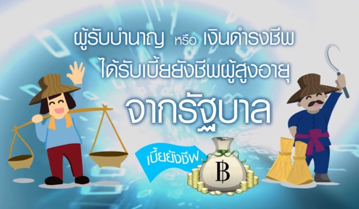 สิทธิประโยชน์ของสมาชิก กอช.