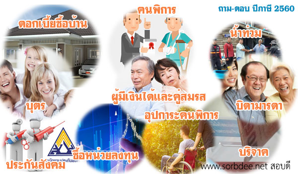 ร้อยเรื่องลดหย่อน ปีภาษี2560